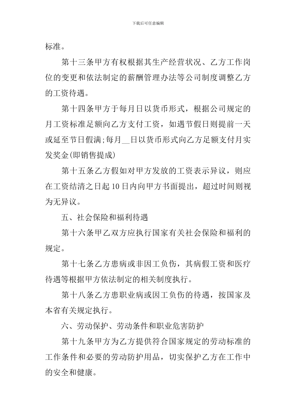 2024东莞市劳动合同精简版_第3页