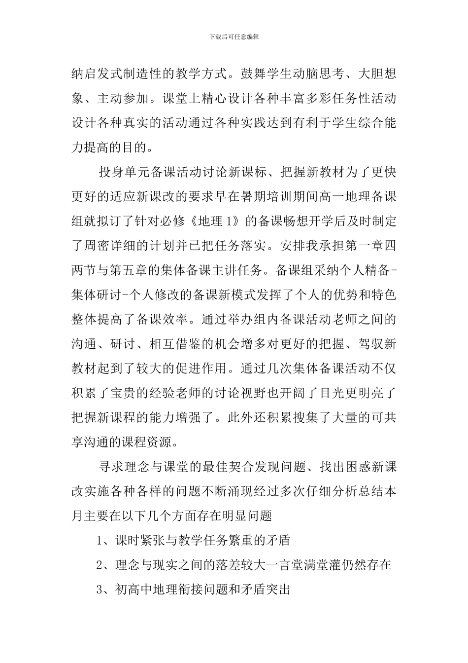 地理教师一月工作总结范文_第2页
