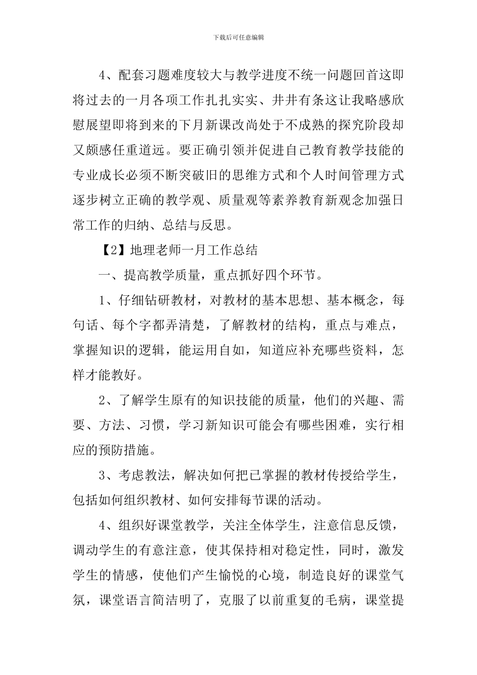地理教师一月工作总结范文_第3页