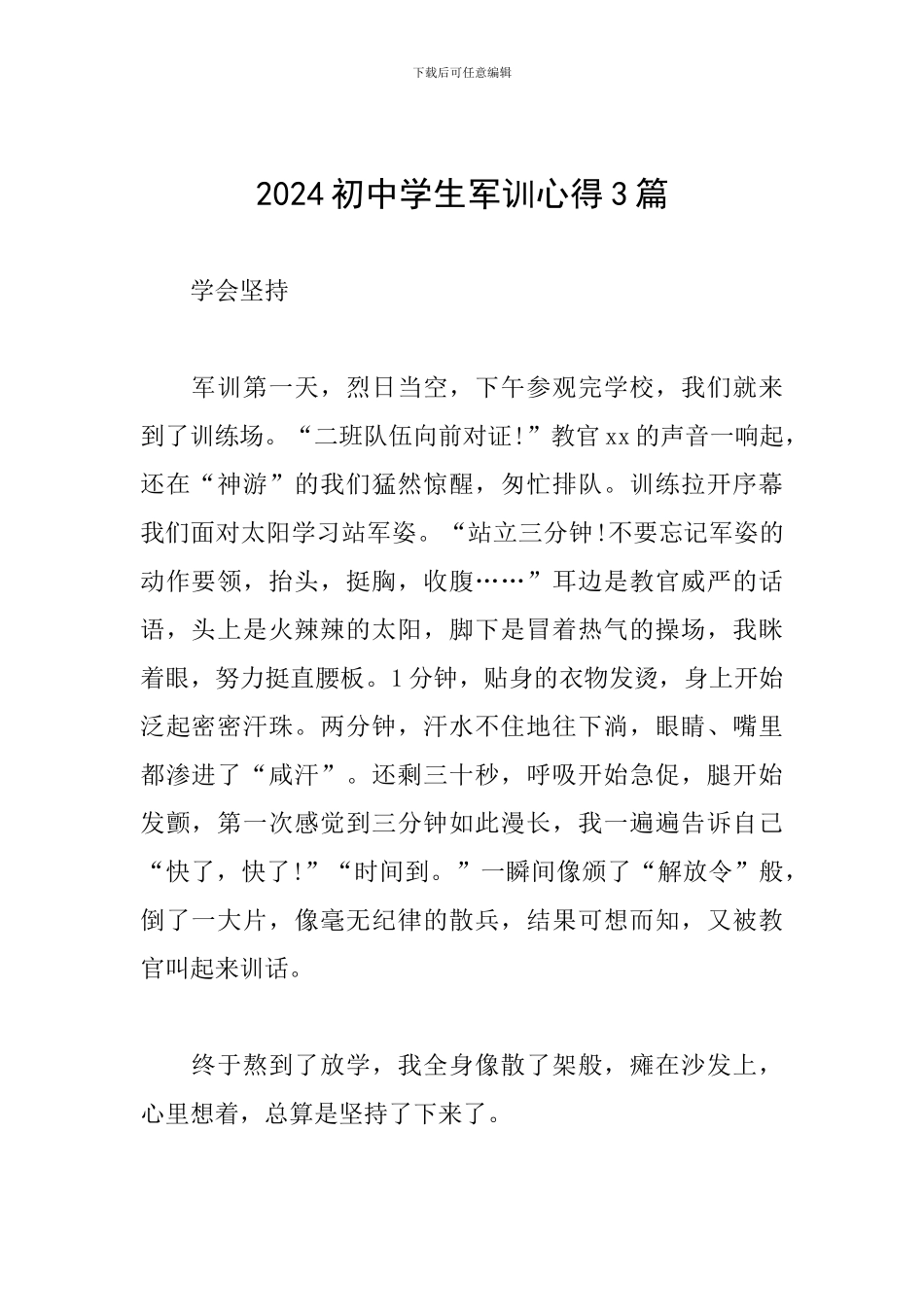 2024初中学生军训心得3篇_第1页