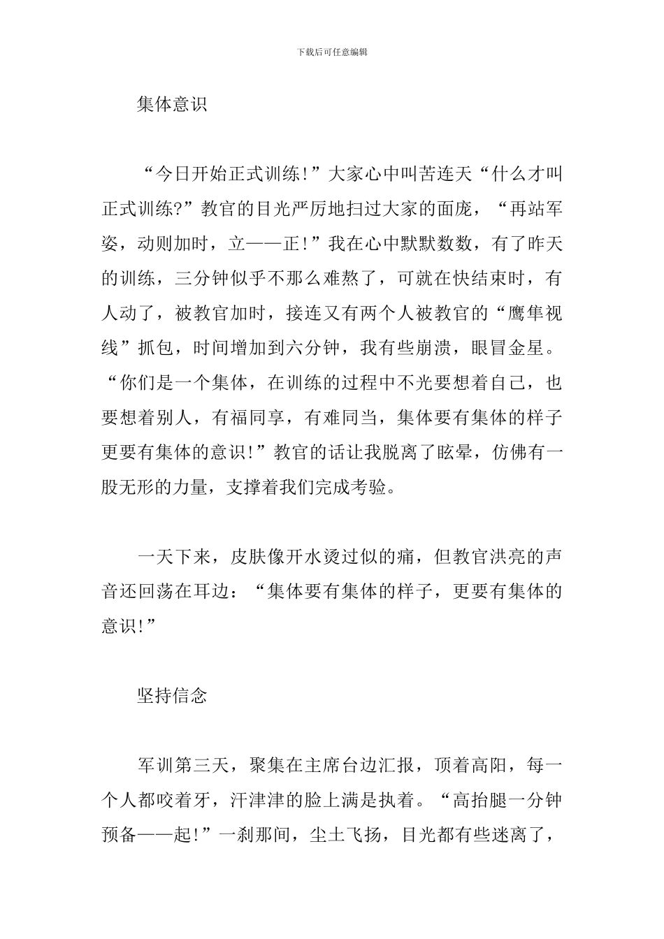 2024初中学生军训心得3篇_第2页