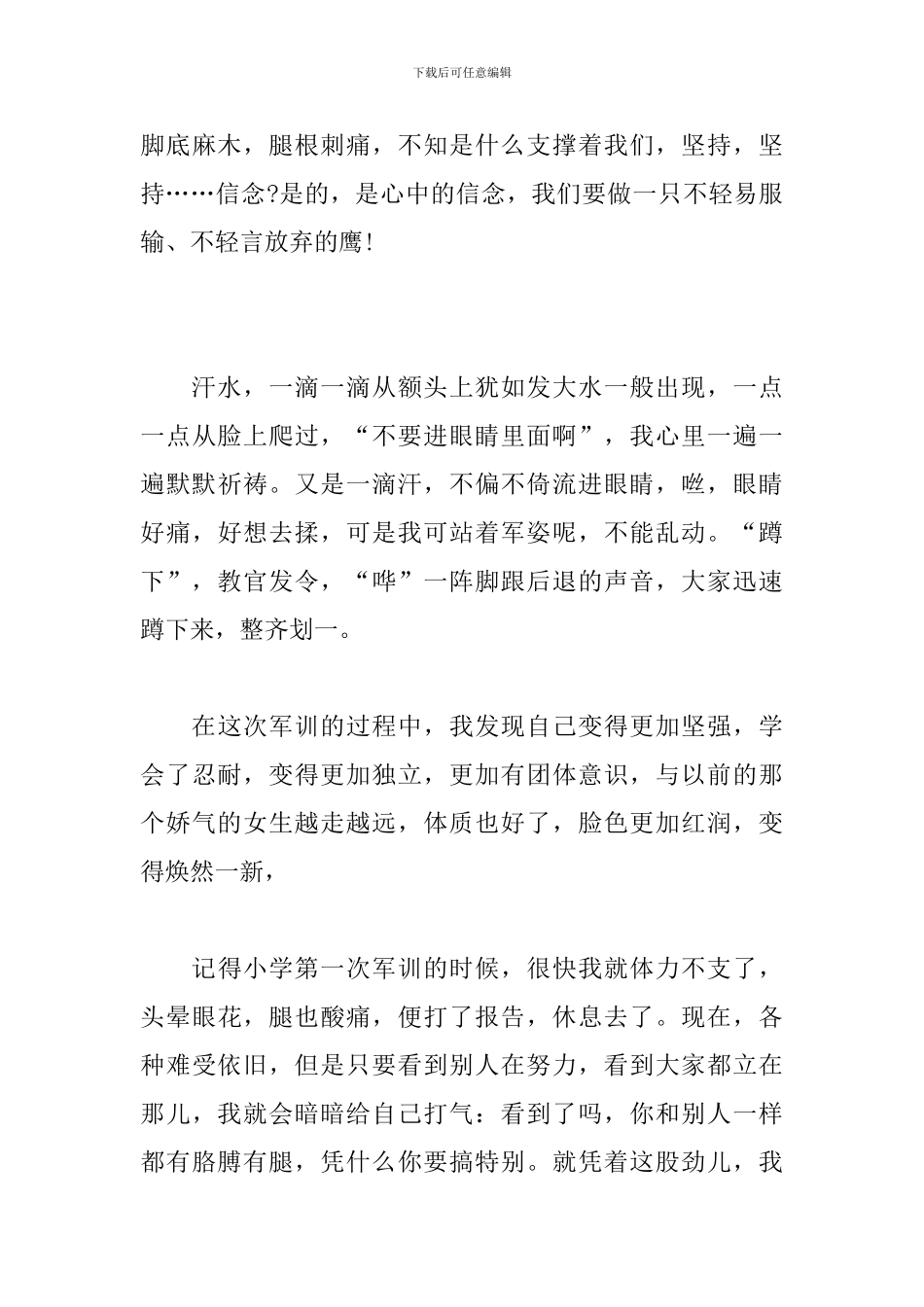 2024初中学生军训心得3篇_第3页
