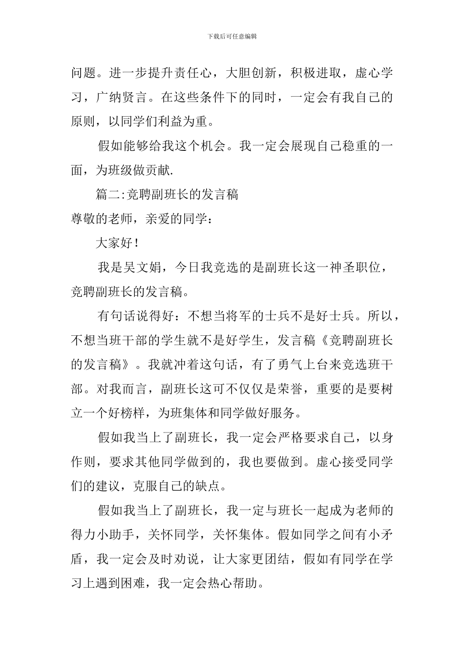 竞聘副班长的发言稿范文_第2页