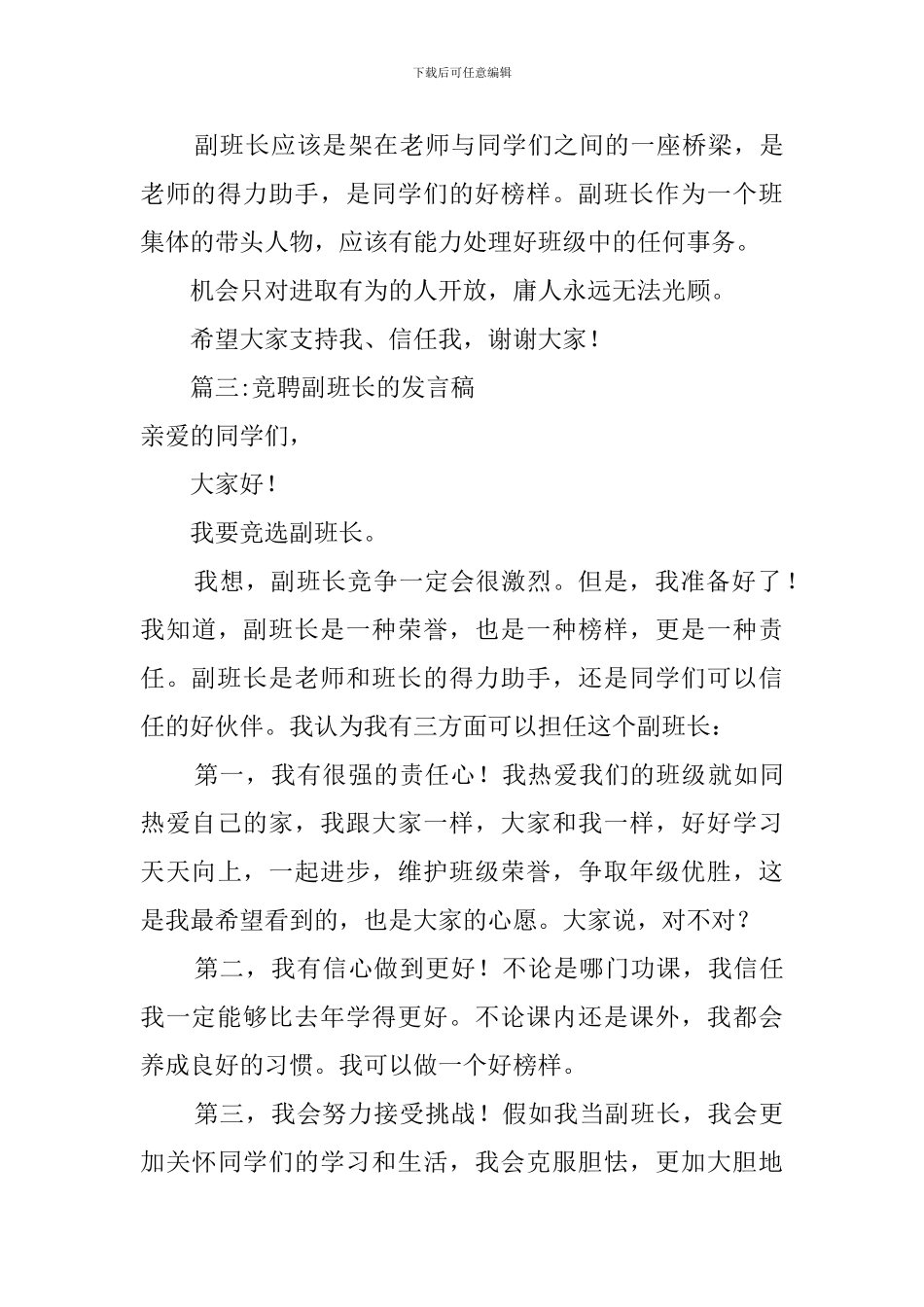 竞聘副班长的发言稿范文_第3页