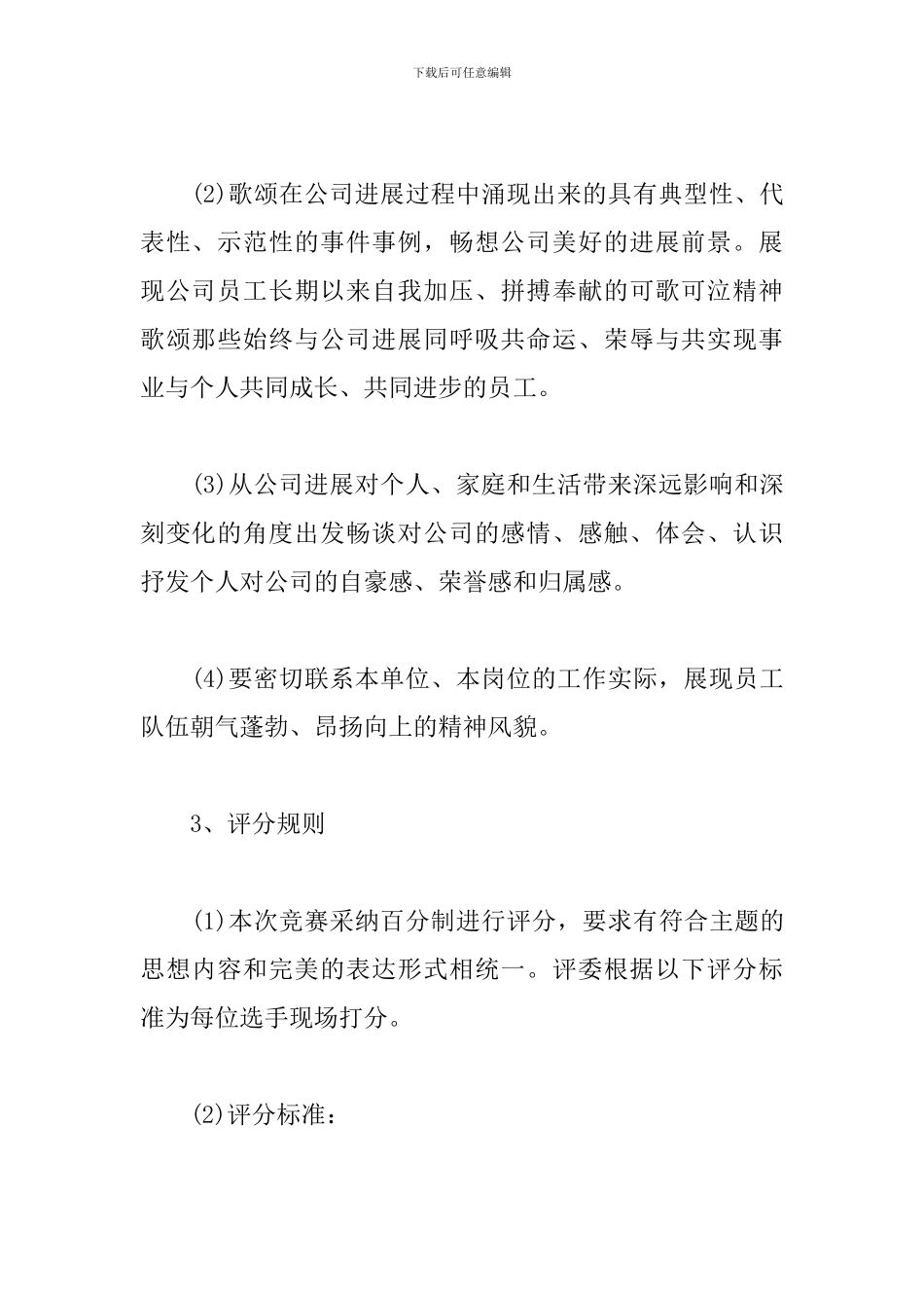 企业演讲比赛活动方案_第3页