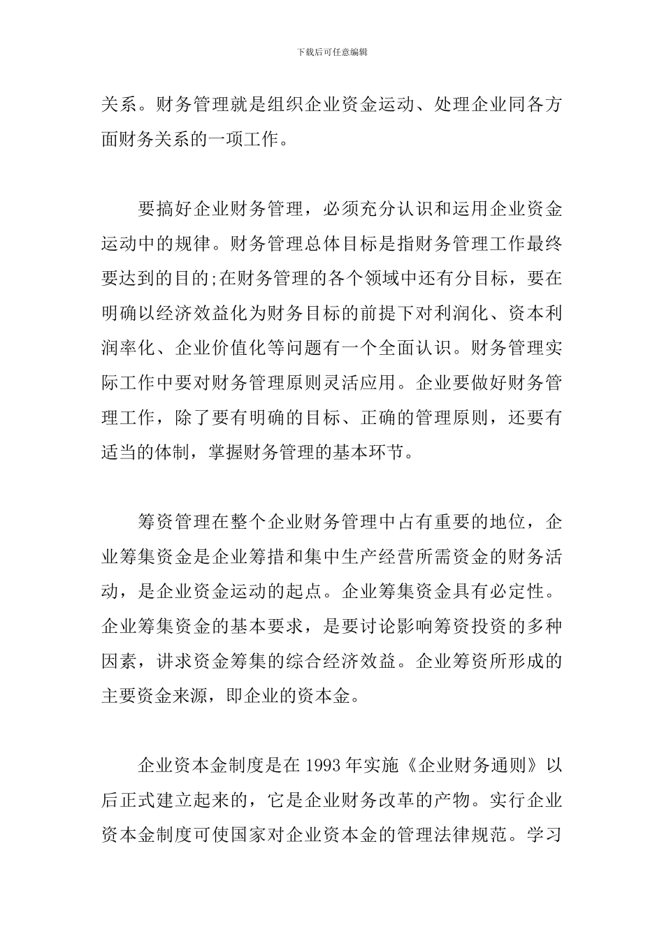 财务管理学实训总结_第2页