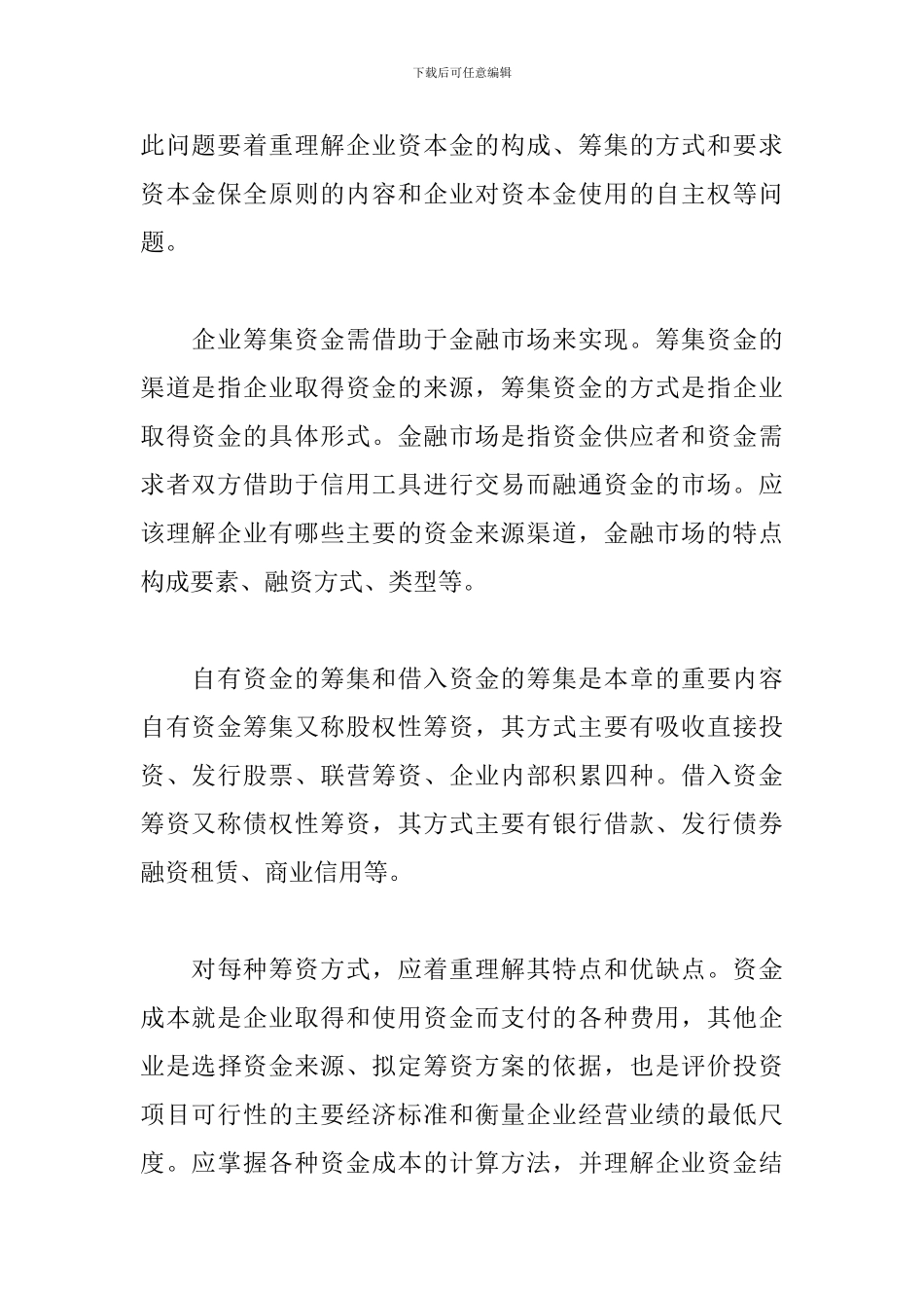 财务管理学实训总结_第3页