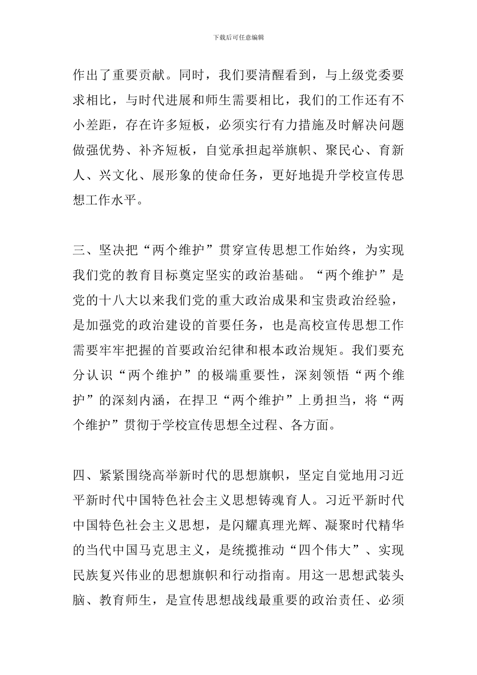 学校宣传思想工作会议暨十育人工作经验交流会讲话稿_第2页