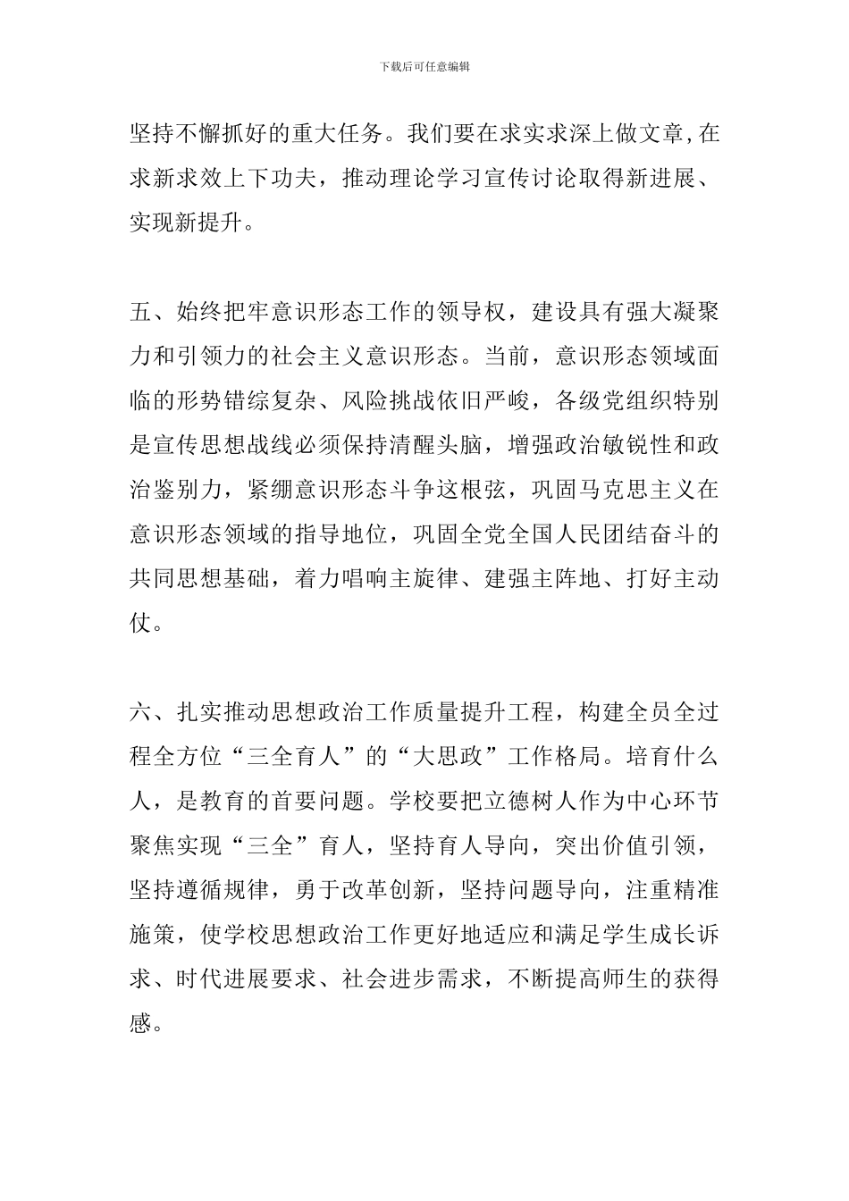 学校宣传思想工作会议暨十育人工作经验交流会讲话稿_第3页