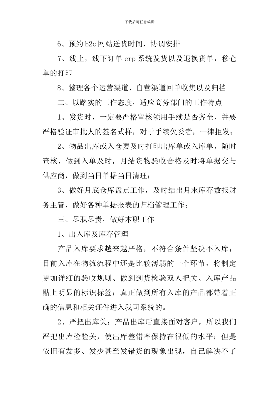 电商仓库主管述职报告_第2页