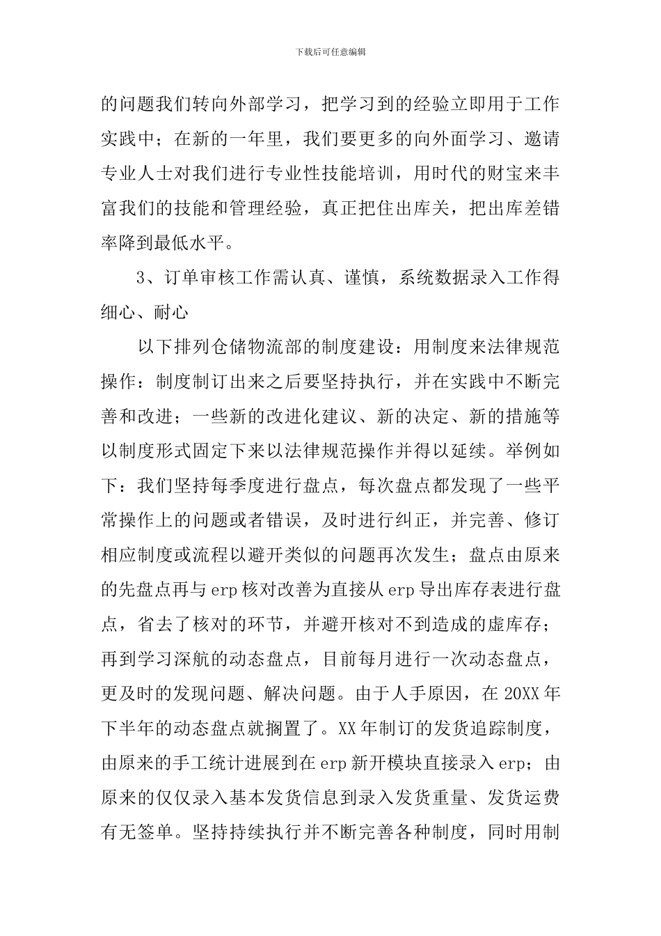 电商仓库主管述职报告_第3页