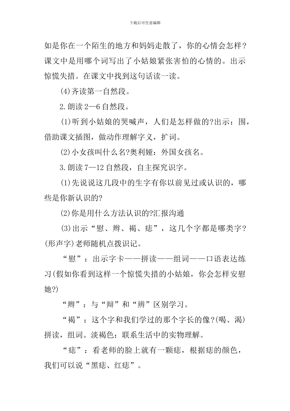 二年级上册语文教案新修订人教版五篇_第3页