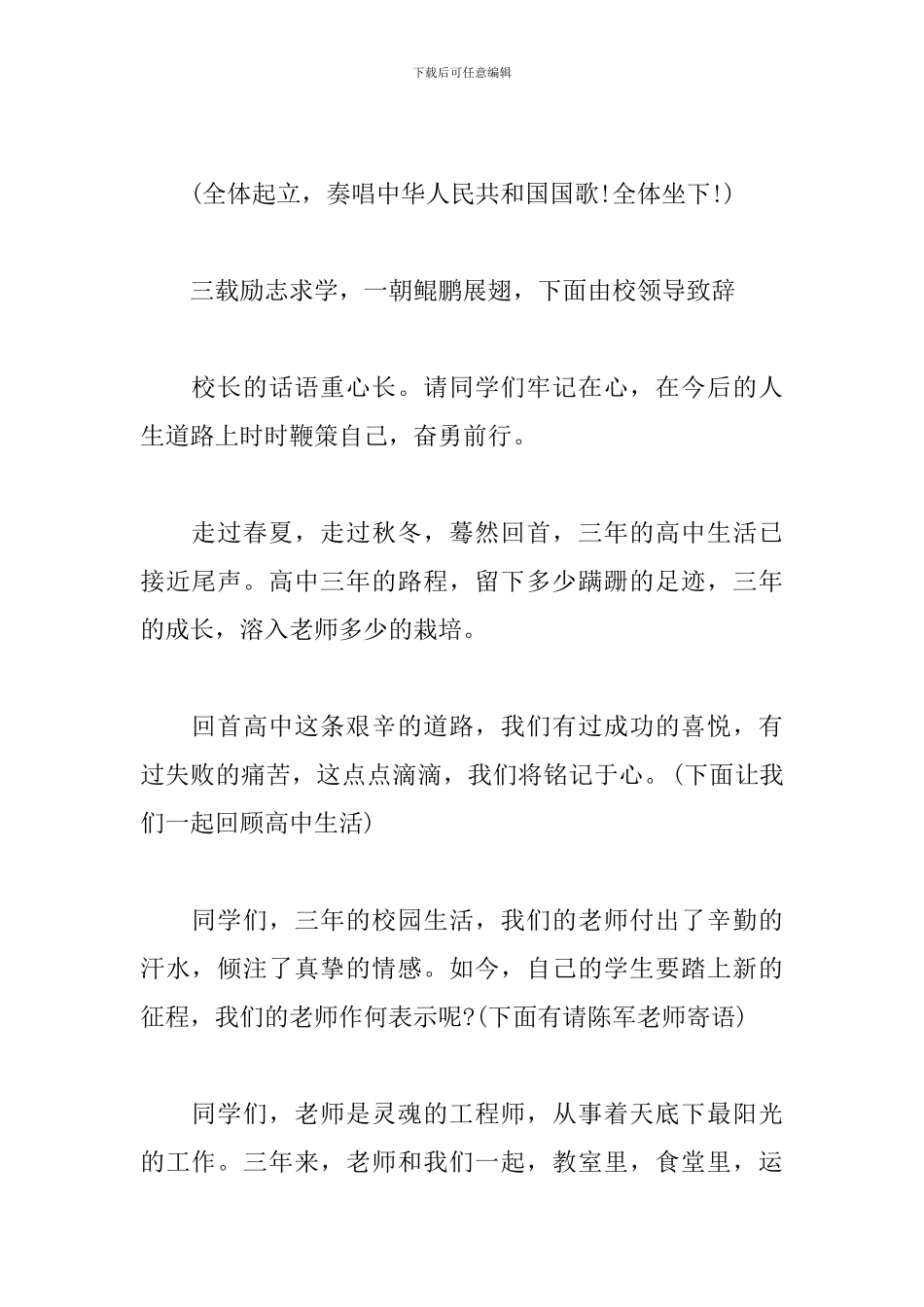 2024高三毕业典礼主持词_第2页