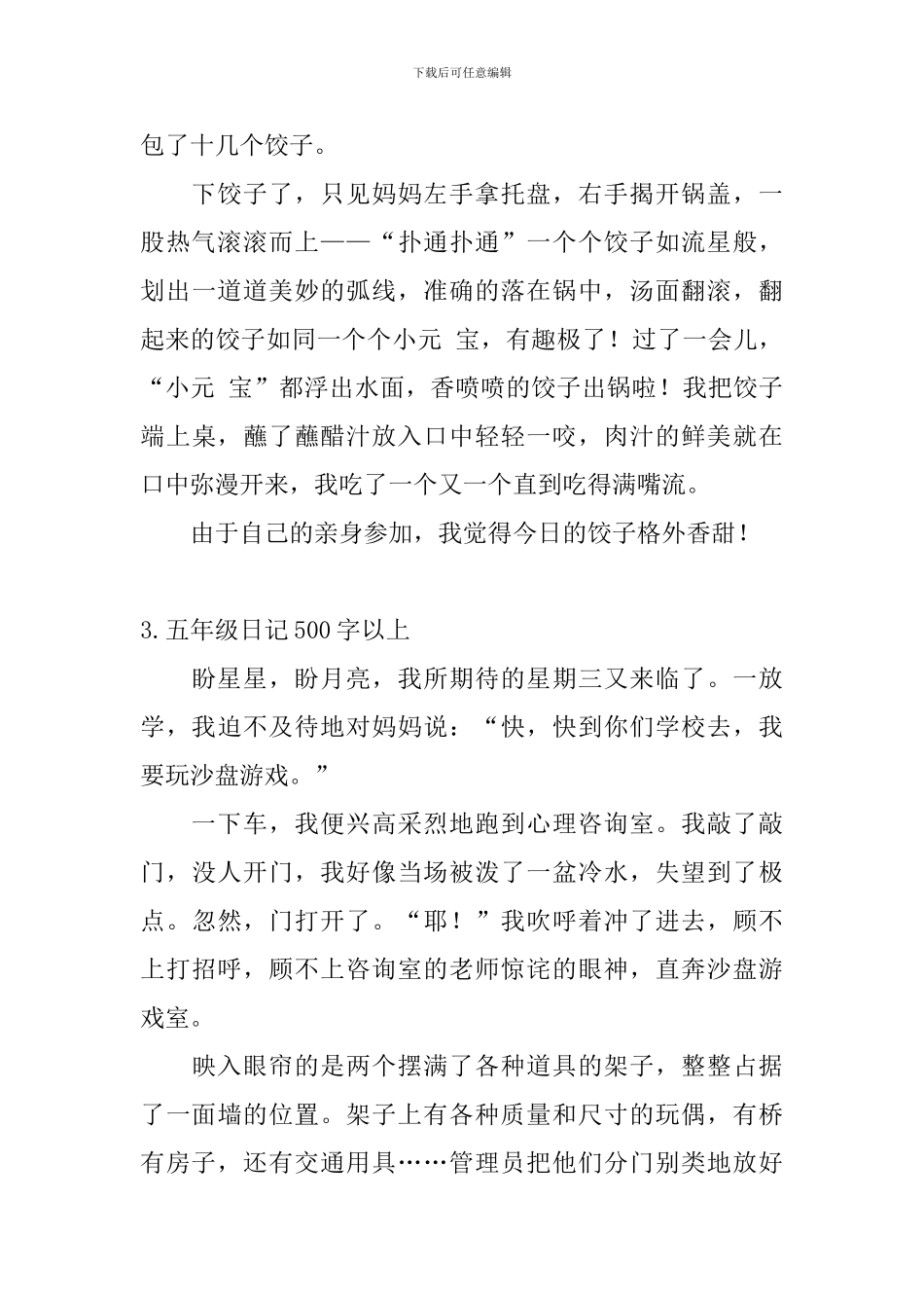 五年级日记500字以上_第3页