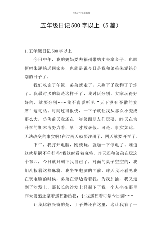 五年级日记500字以上