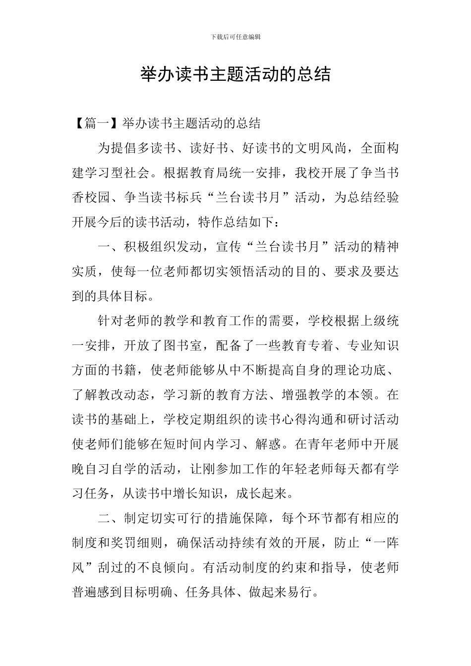 举办读书主题活动的总结_第1页