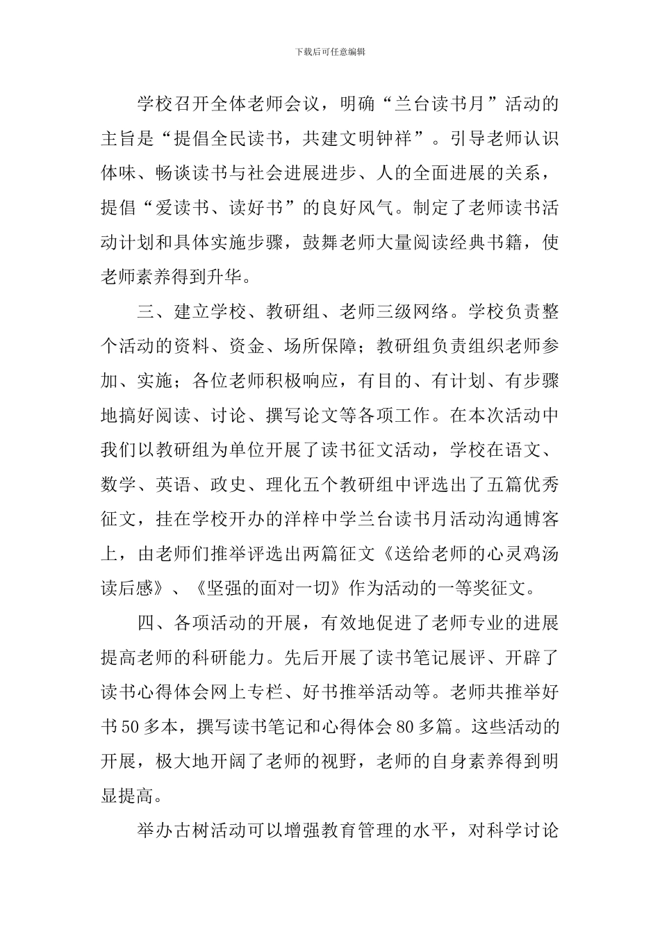 举办读书主题活动的总结_第2页