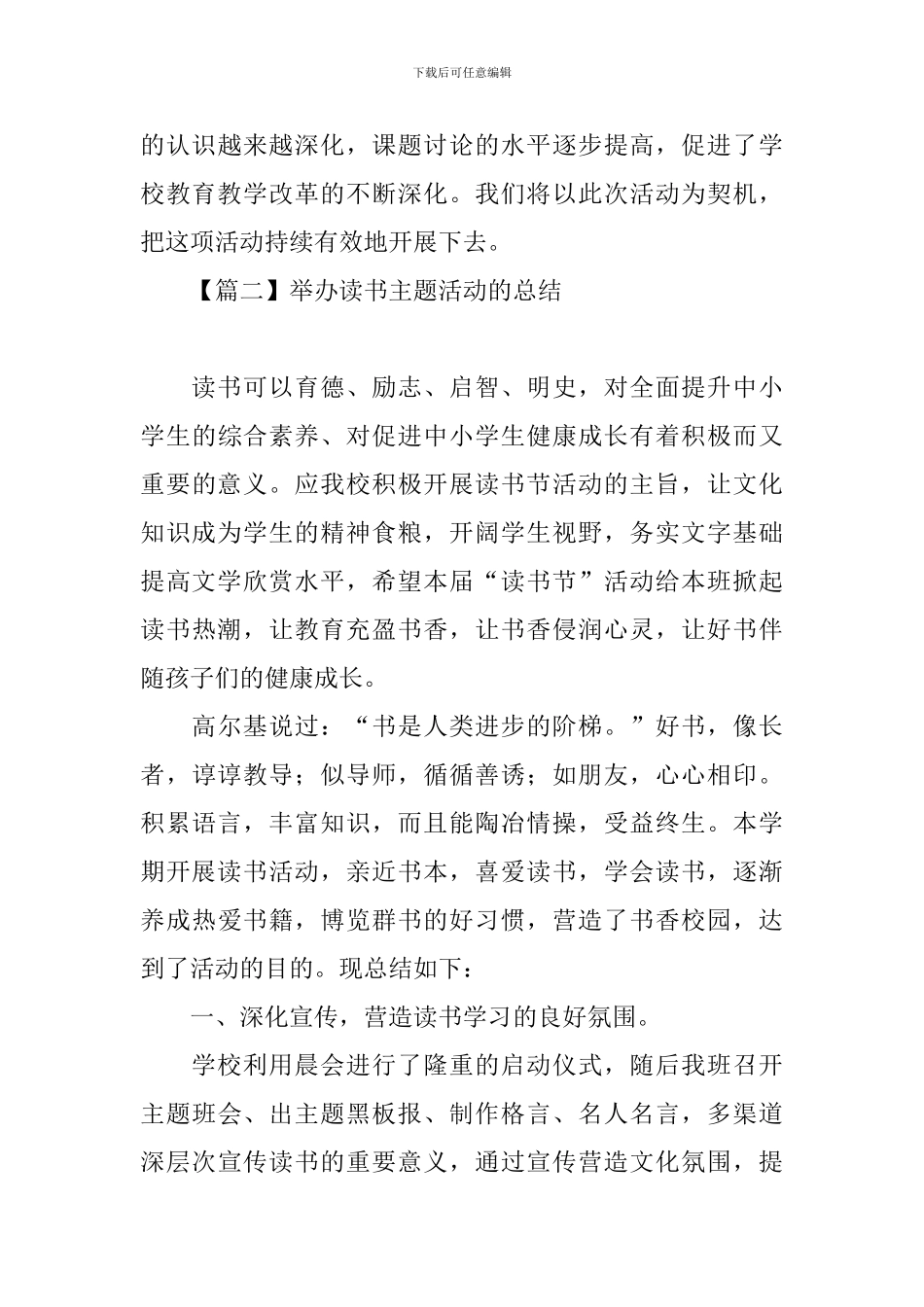 举办读书主题活动的总结_第3页