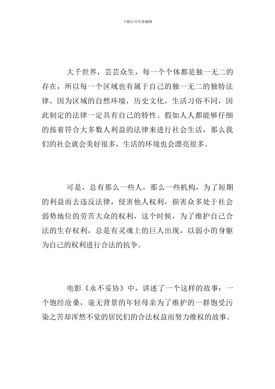 《永不妥协》观后感_第2页