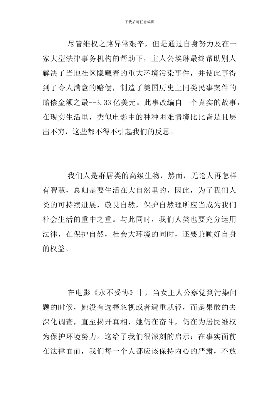 《永不妥协》观后感_第3页