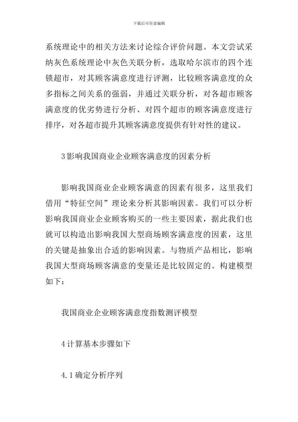透析灰色关联分析顾客满意度_第3页