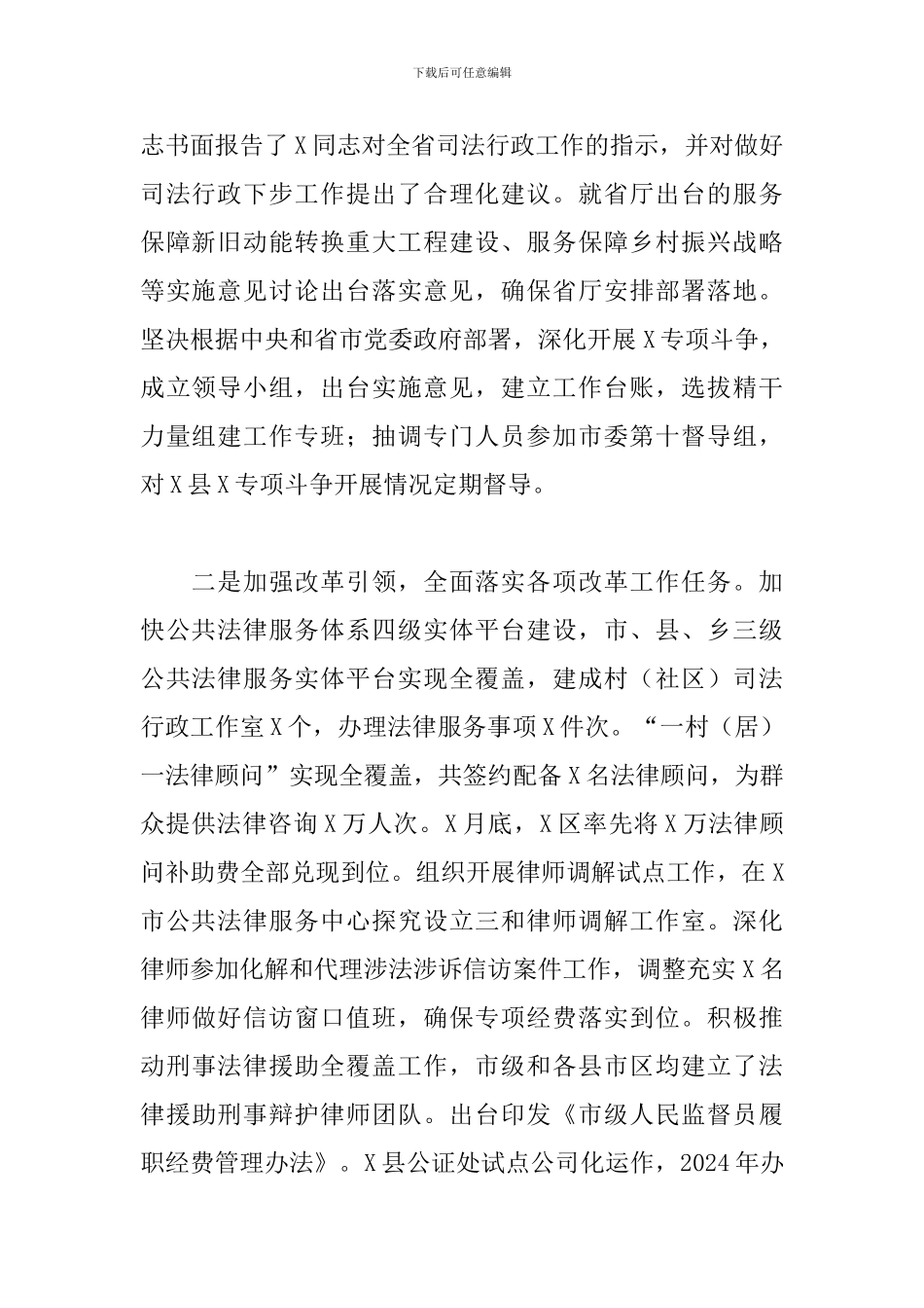 在司法系统领导干部读书会上的发言_第2页