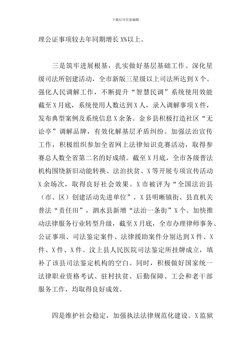 在司法系统领导干部读书会上的发言_第3页