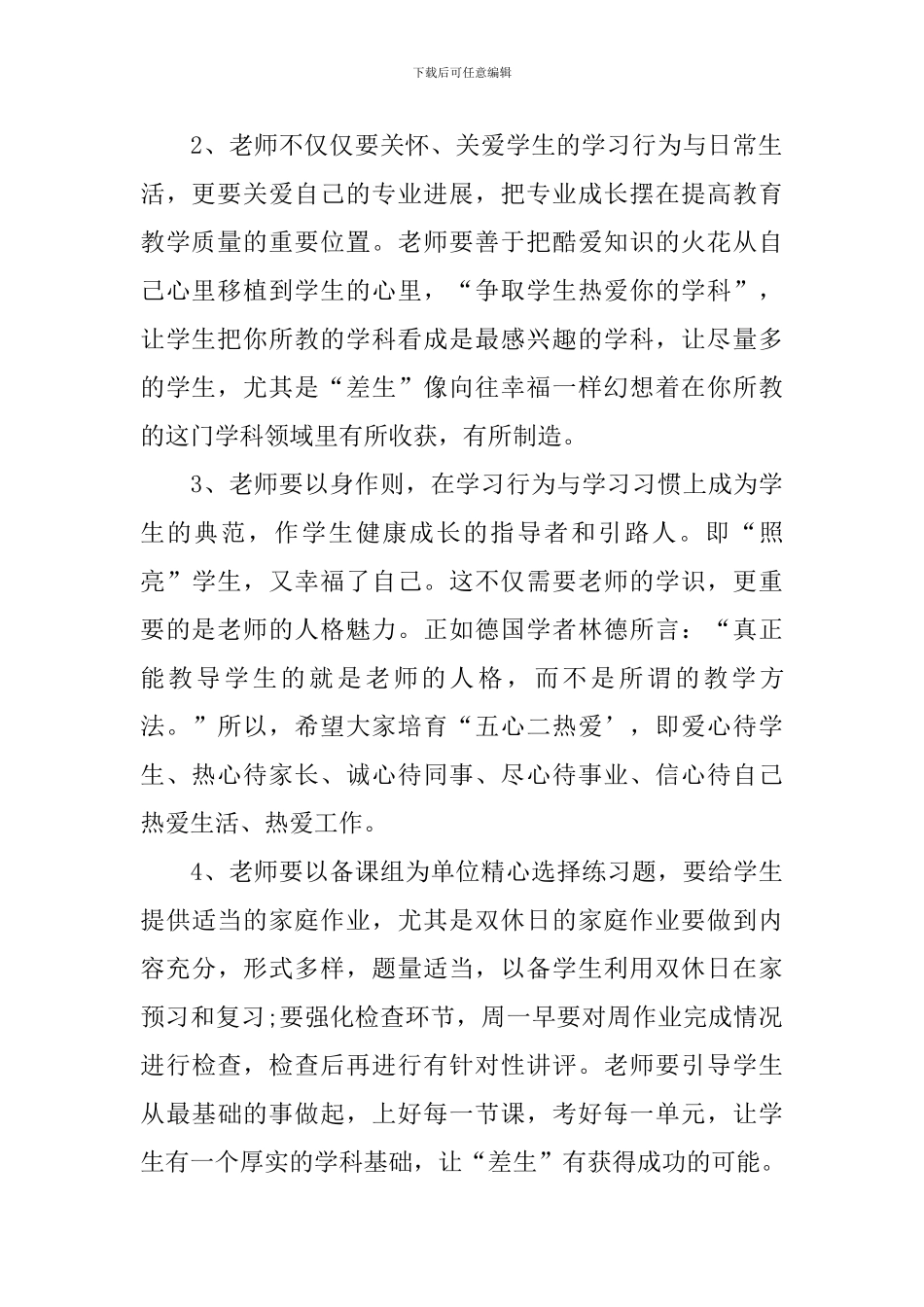 八年级政教主任开学典礼讲话稿_第2页