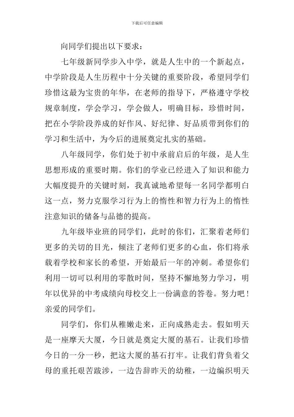 八年级政教主任开学典礼讲话稿_第3页