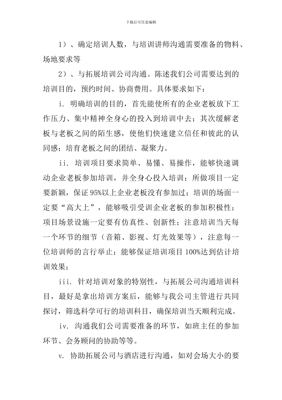 托管商学院培训活动的策划书_第2页