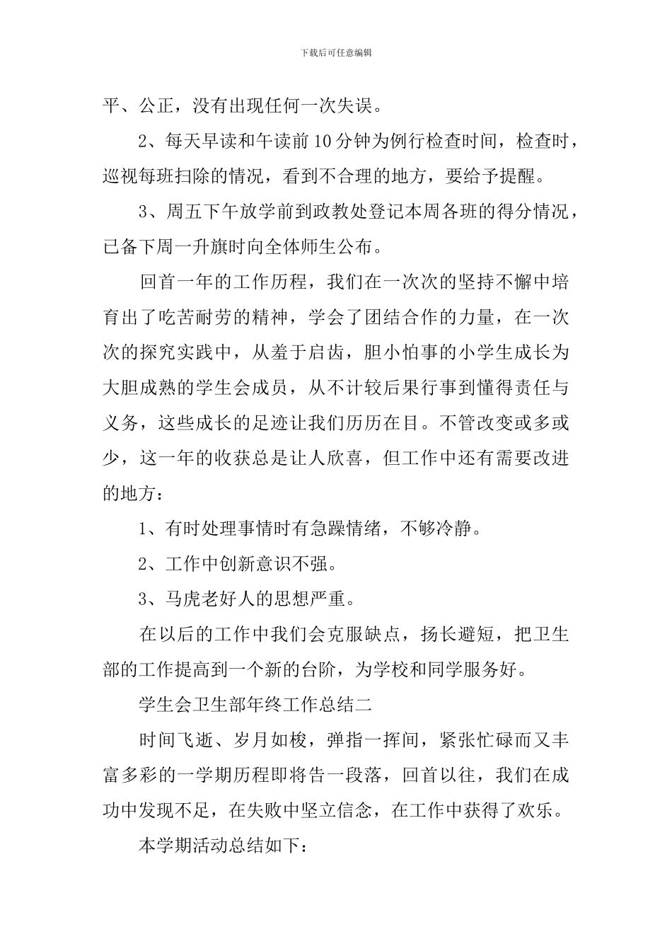 学生会卫生部年终工作总结_第2页