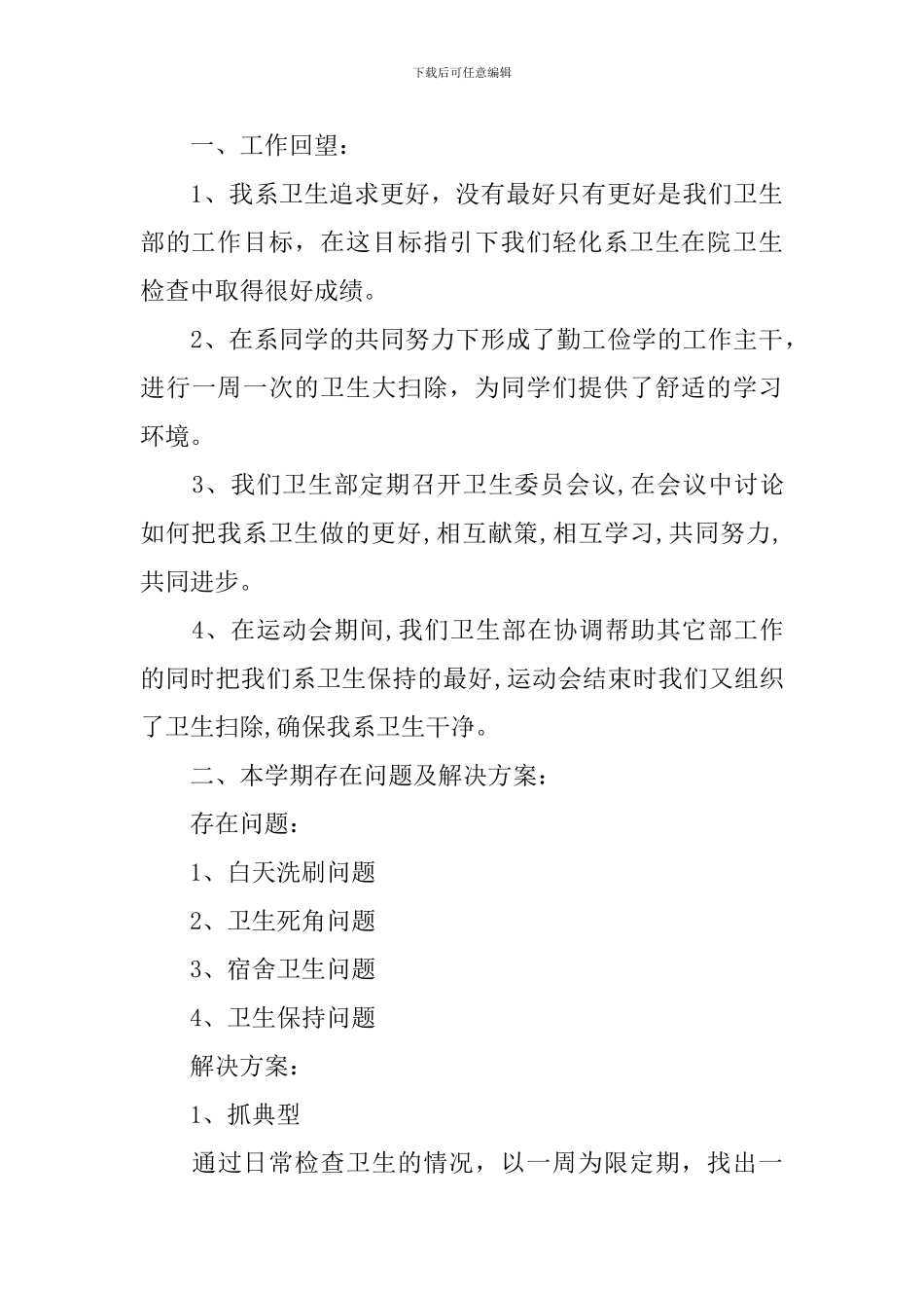 学生会卫生部年终工作总结_第3页