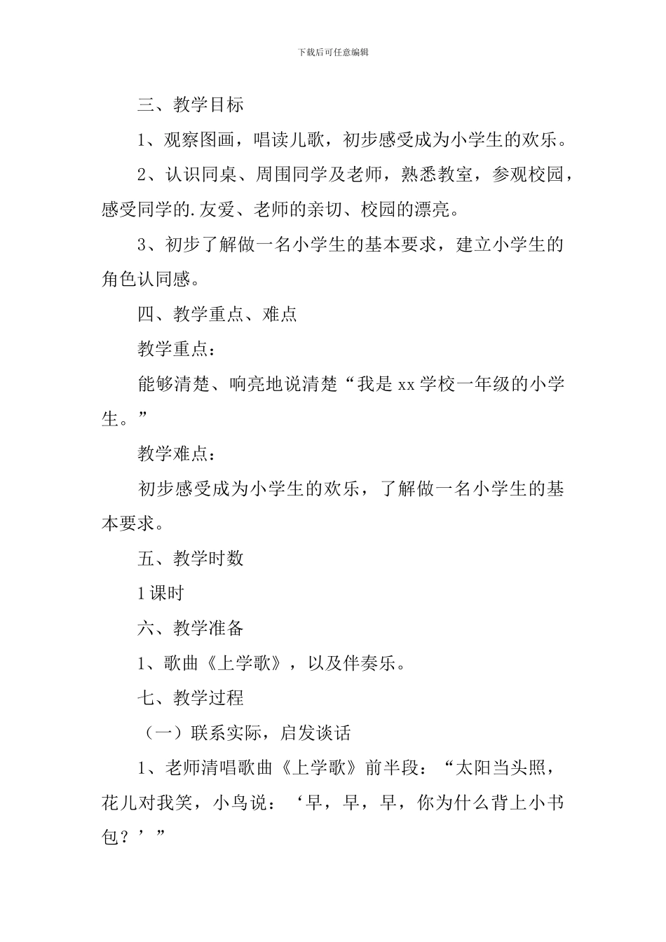 我是小学生教学设计_第2页