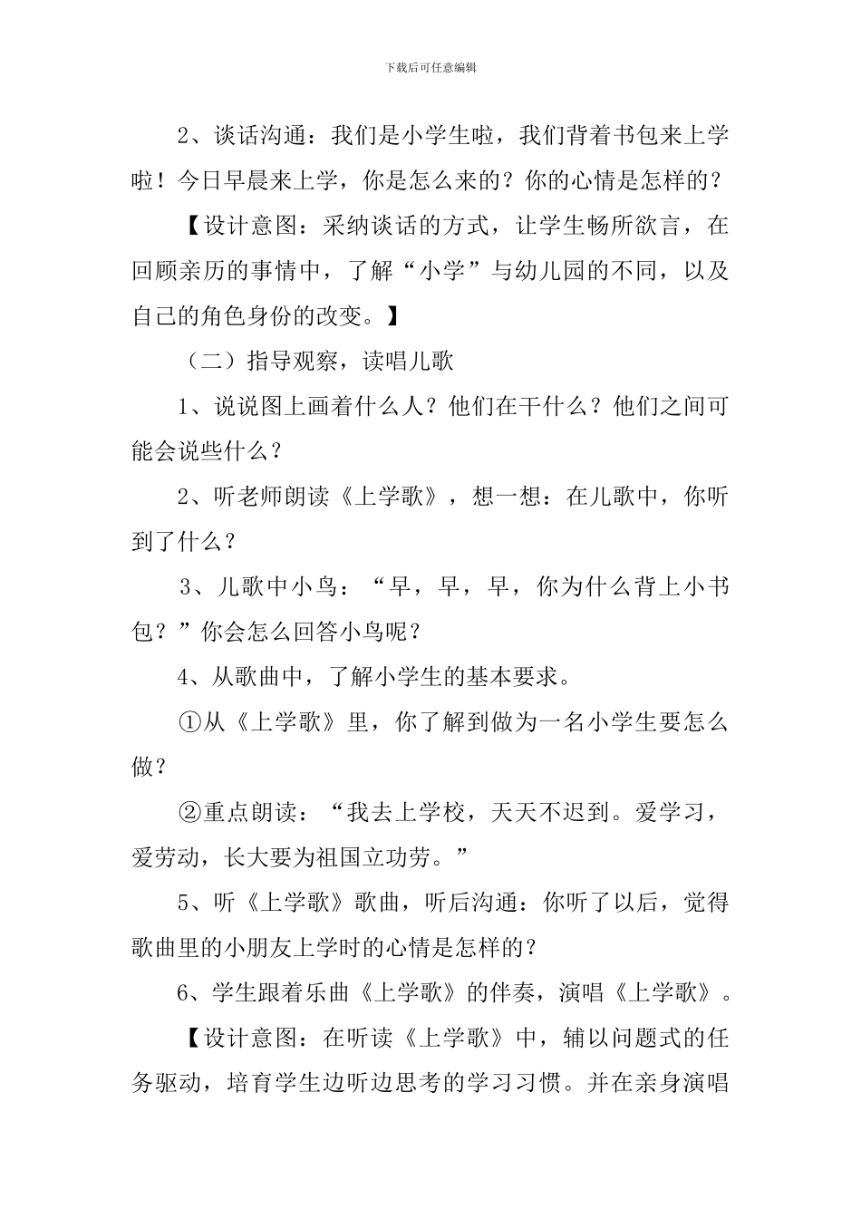 我是小学生教学设计_第3页