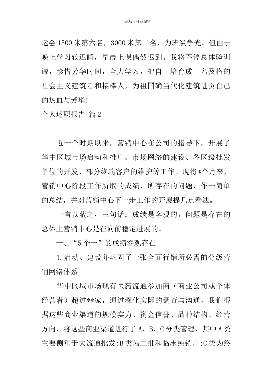 【实用】个人述职报告合集7篇_第2页