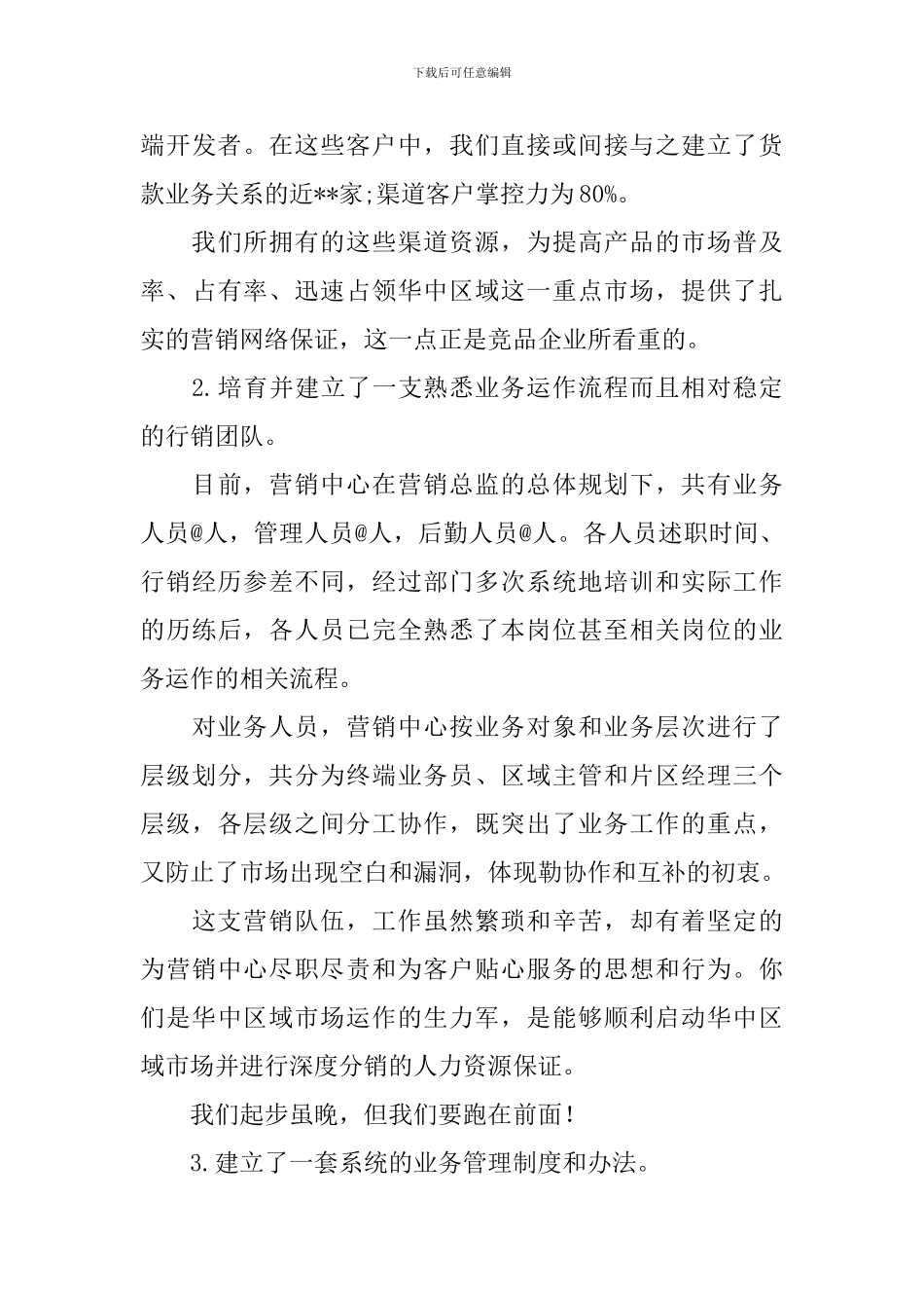【实用】个人述职报告合集7篇_第3页