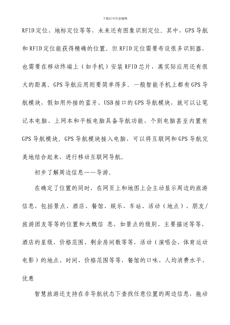 新型城市“智慧旅游”系统建设要点分析_第3页