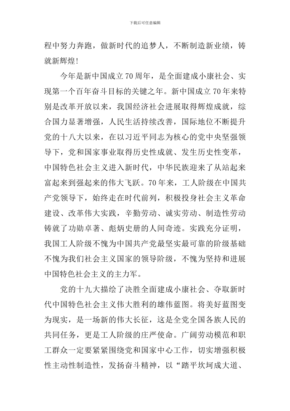 2024年庆祝“五一”国际劳动节暨全国五一劳动奖和全国工人先锋号表彰大会讲话稿_第2页