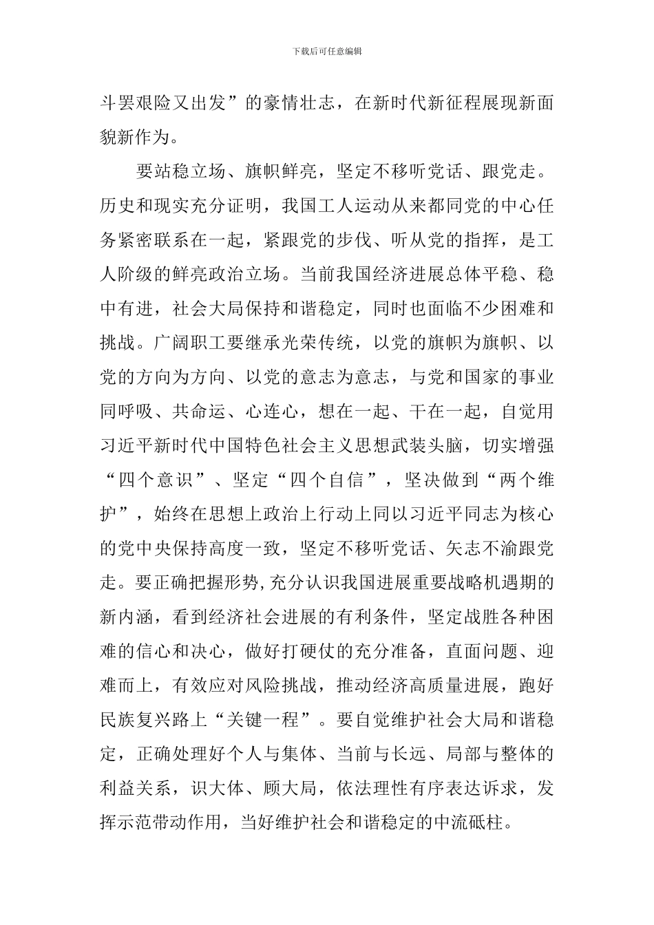 2024年庆祝“五一”国际劳动节暨全国五一劳动奖和全国工人先锋号表彰大会讲话稿_第3页
