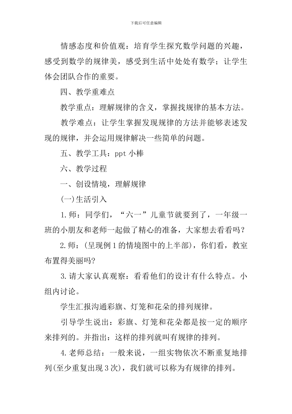 一年级数学找规律教学设计_第2页