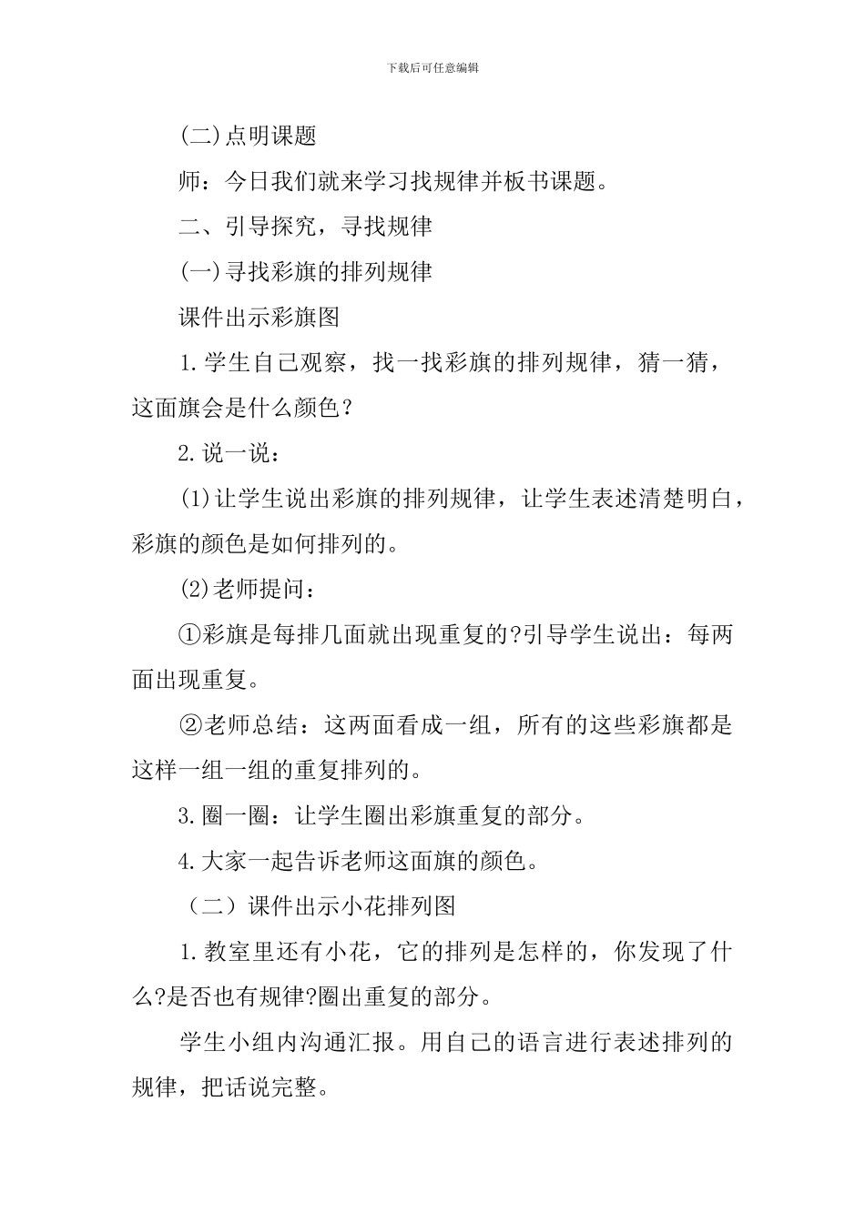 一年级数学找规律教学设计_第3页