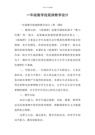 一年级数学找规律教学设计