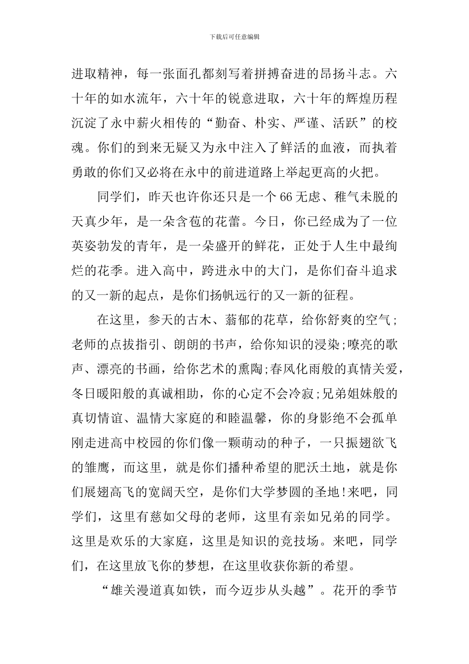 2024年最新大学新生入学欢迎词范文_第2页