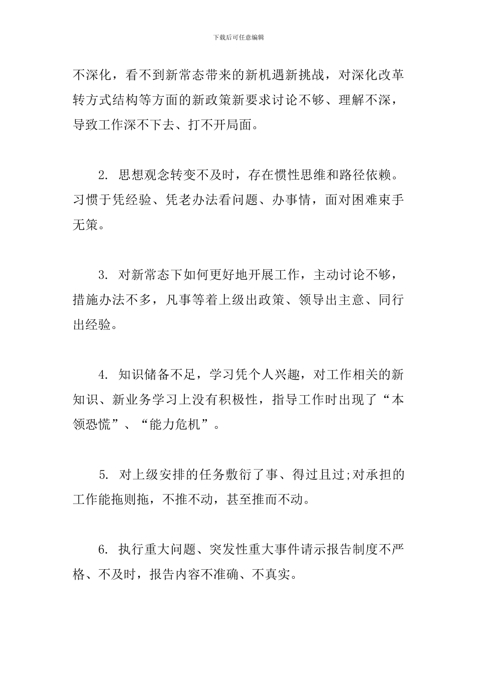开展“不担当不作为”问题专项整治排查梳理出问题清单_第2页
