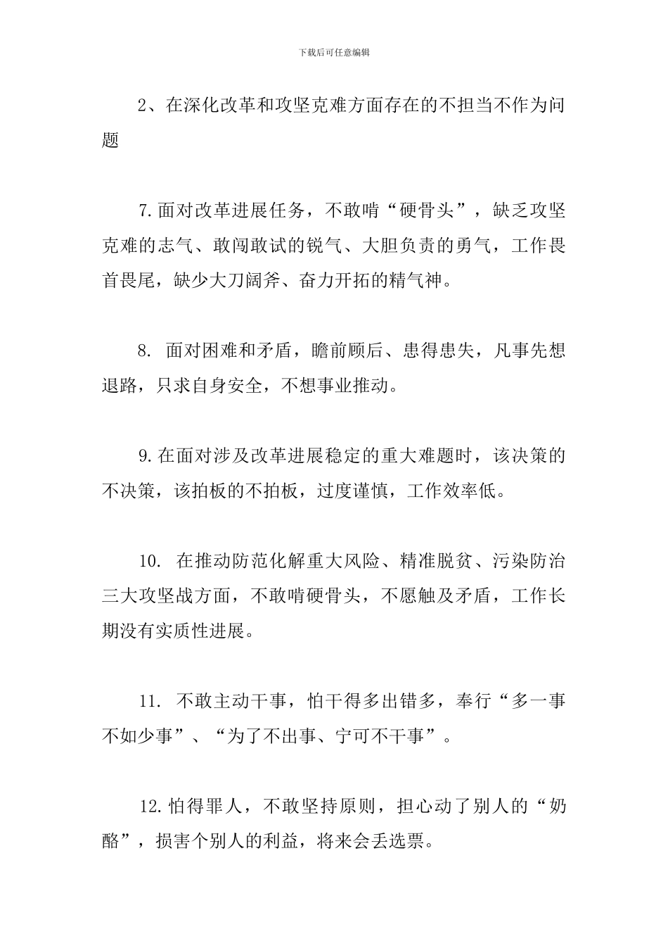 开展“不担当不作为”问题专项整治排查梳理出问题清单_第3页