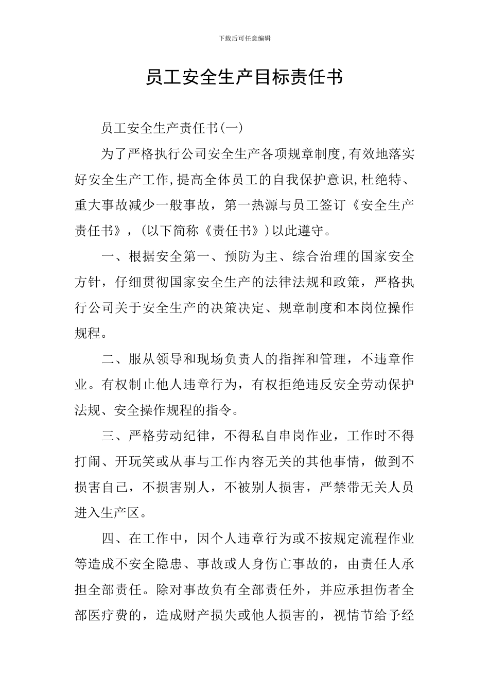 员工安全生产目标责任书_第1页