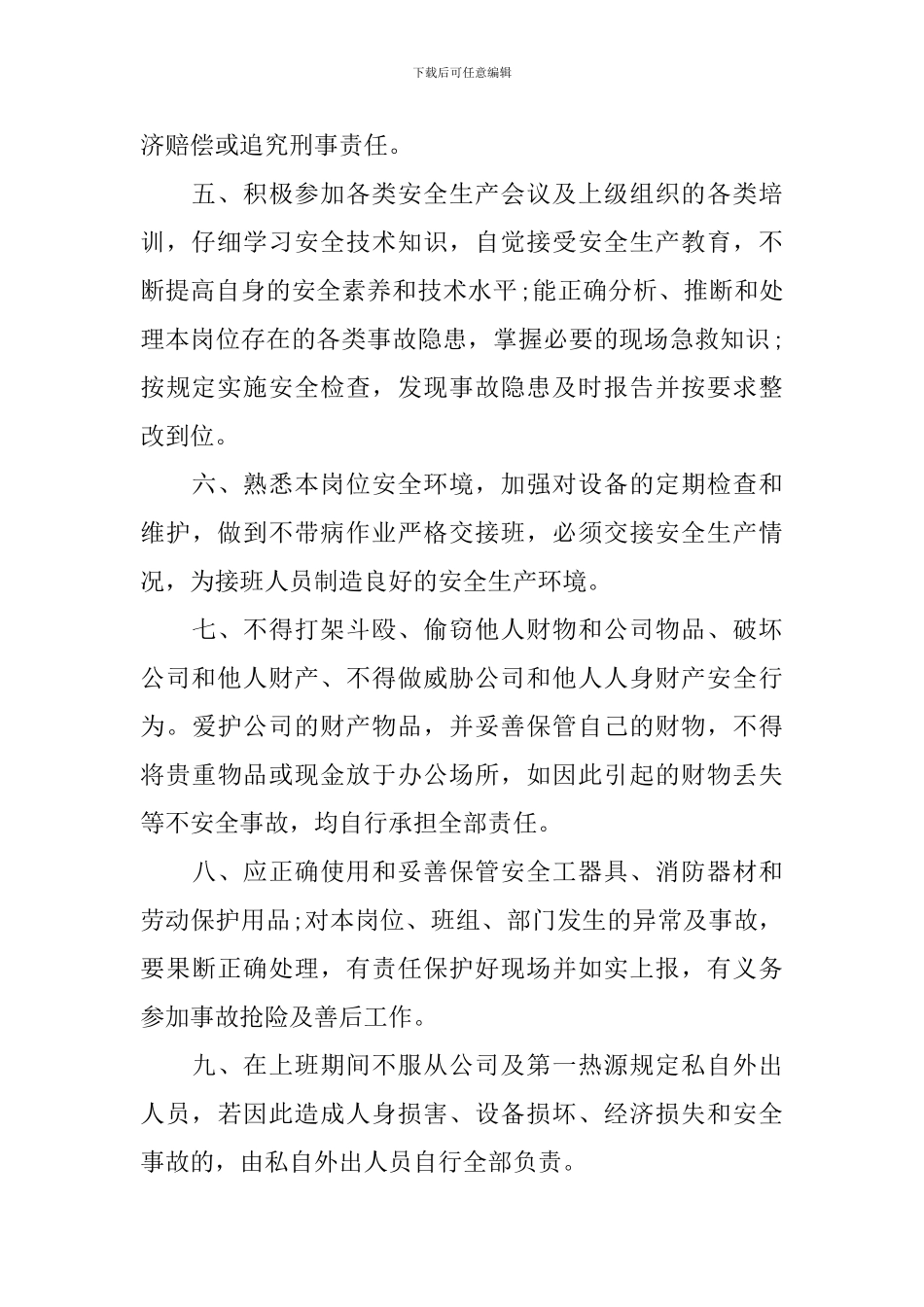 员工安全生产目标责任书_第2页