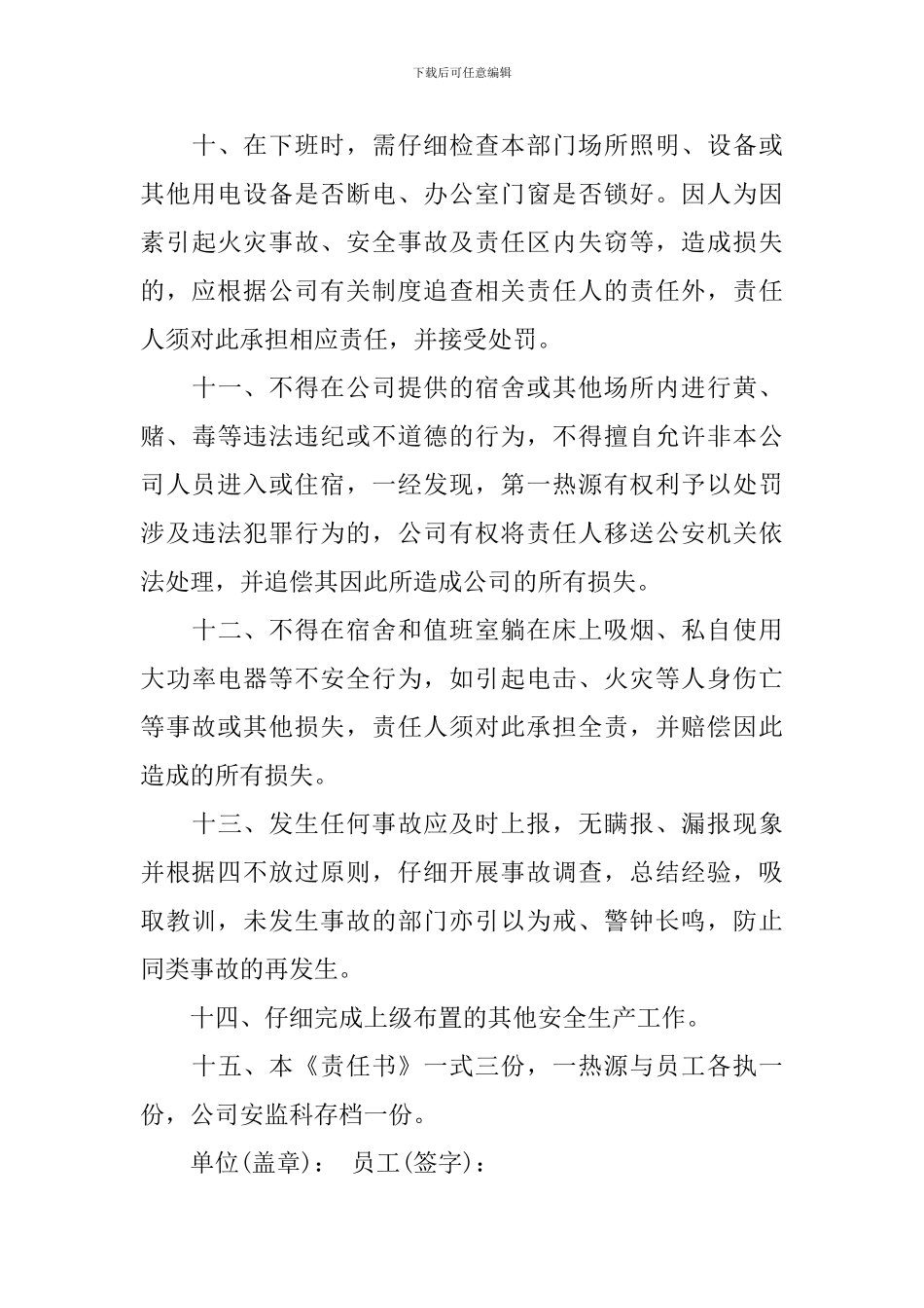 员工安全生产目标责任书_第3页