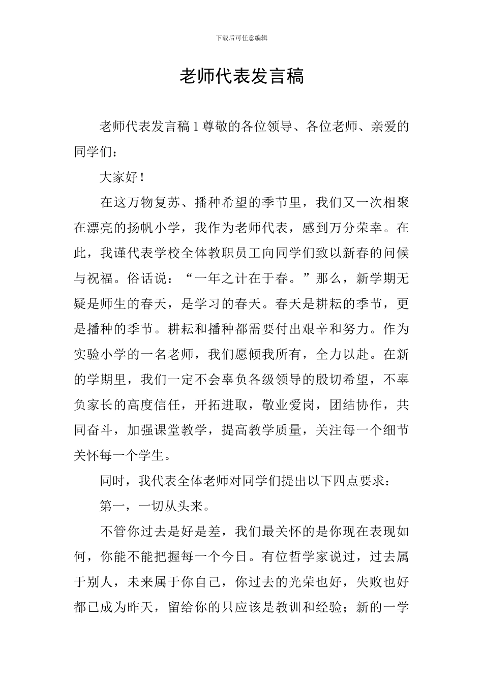 教师代表发言稿_第1页