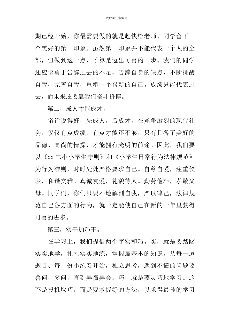 教师代表发言稿_第2页